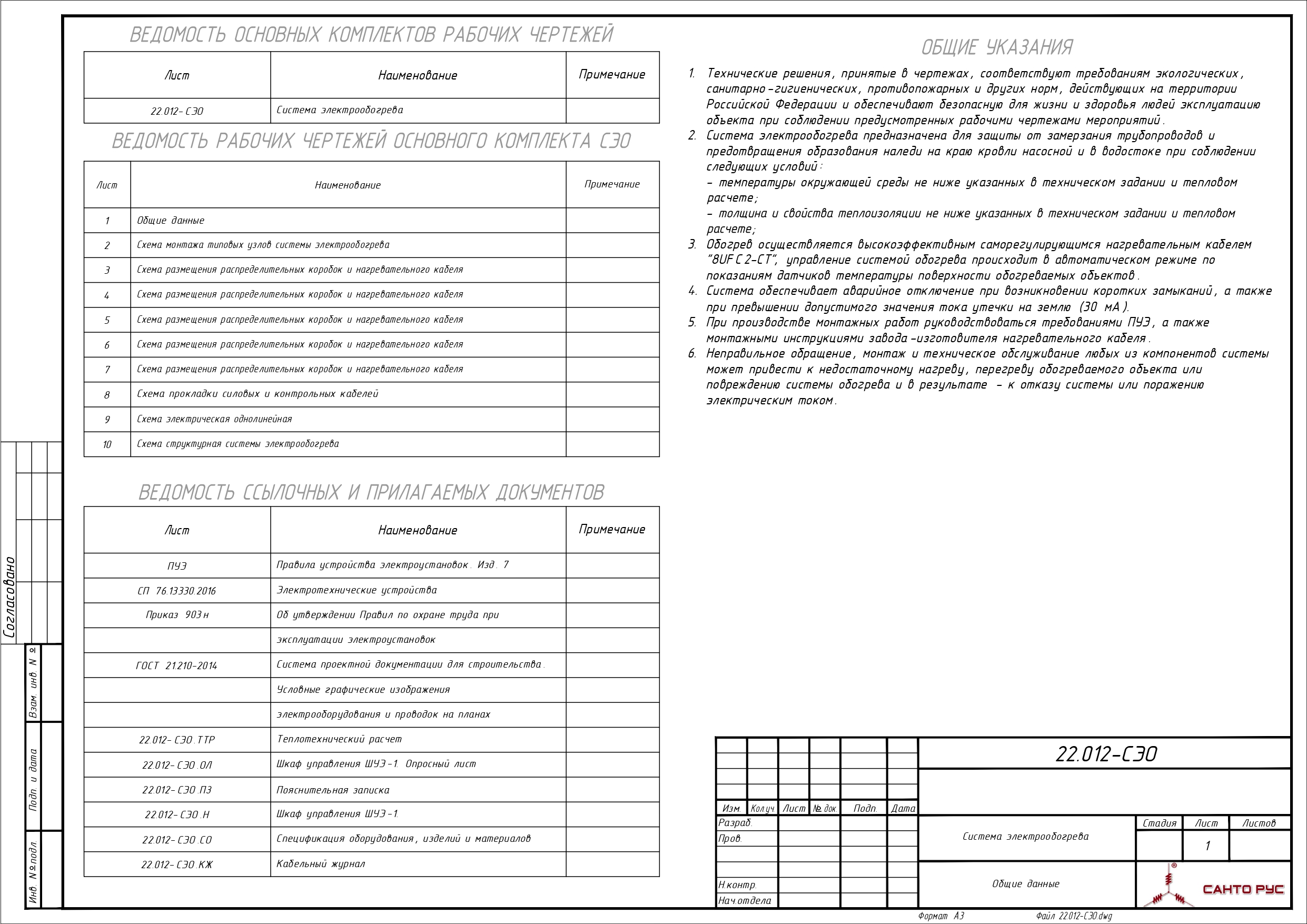 Система электрообогрева трубопроводов